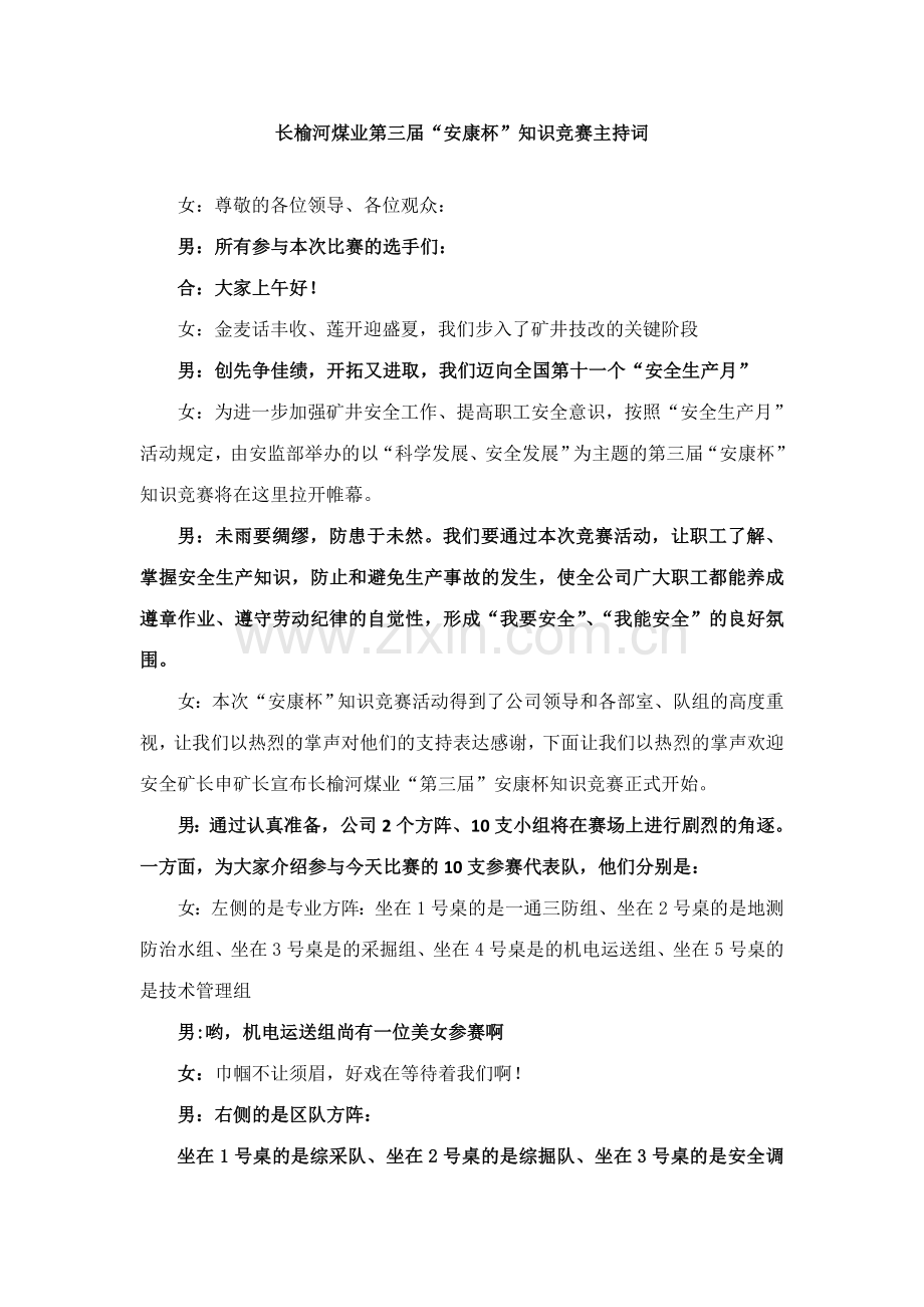 2023年长榆河煤业安康杯知识竞赛主持词.doc_第1页