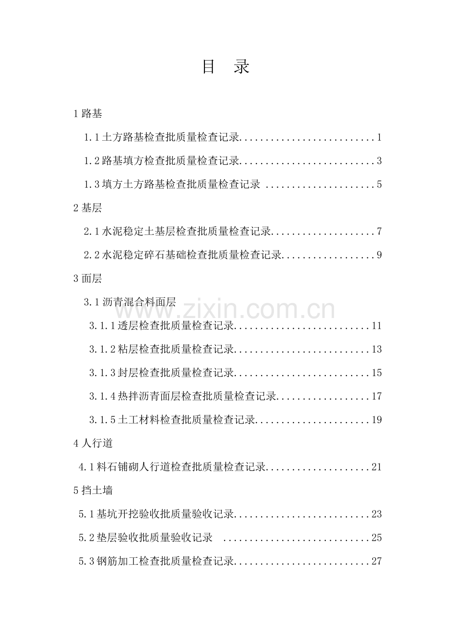 河南省市政工程施工资料用表道路排水.docx_第2页