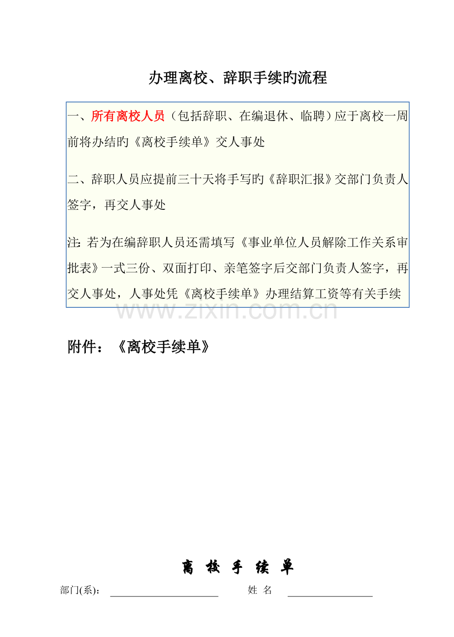办理离校辞职手续的流程.doc_第1页