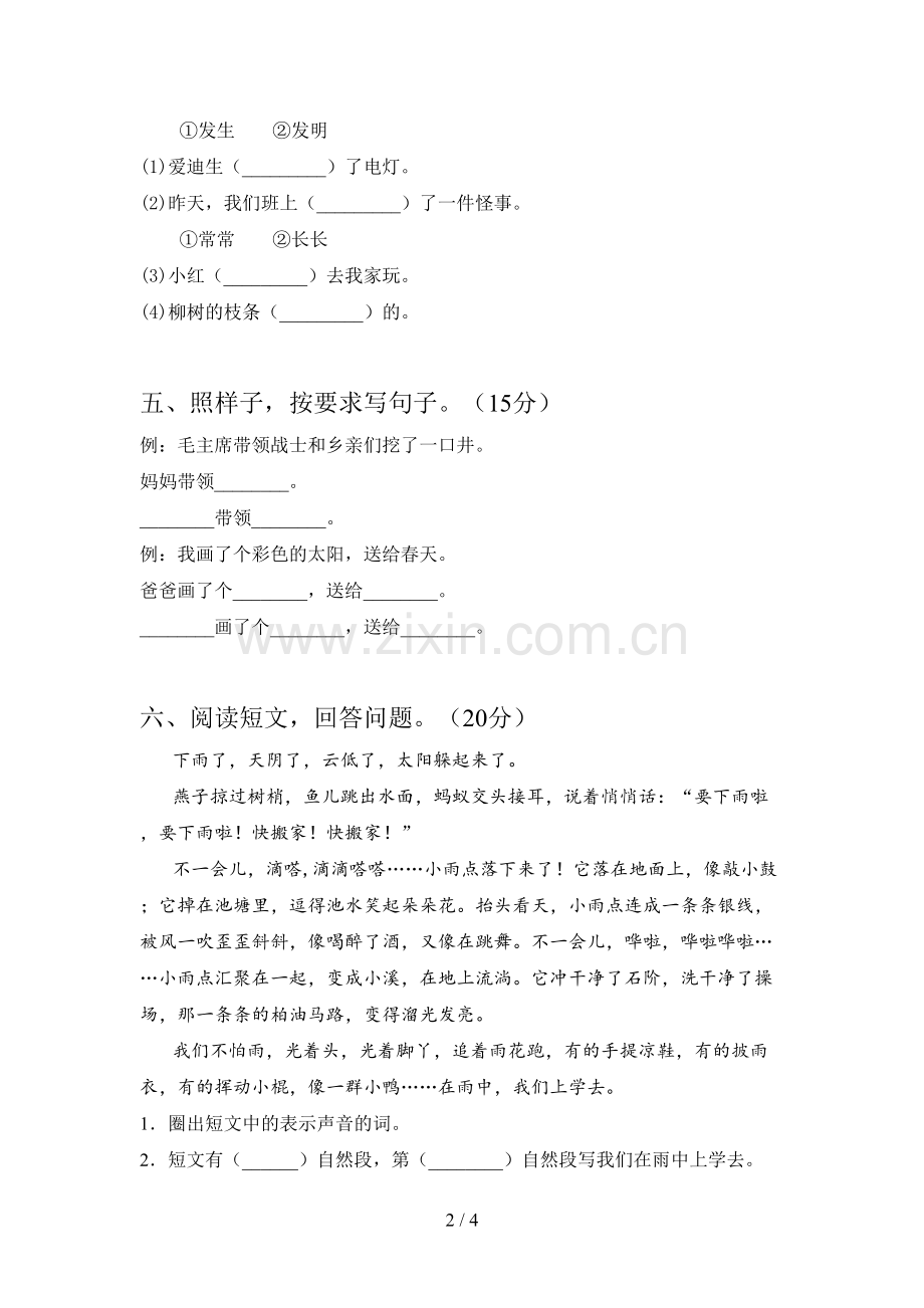 翼教版一年级语文下册三单元试卷及答案(下载).doc_第2页