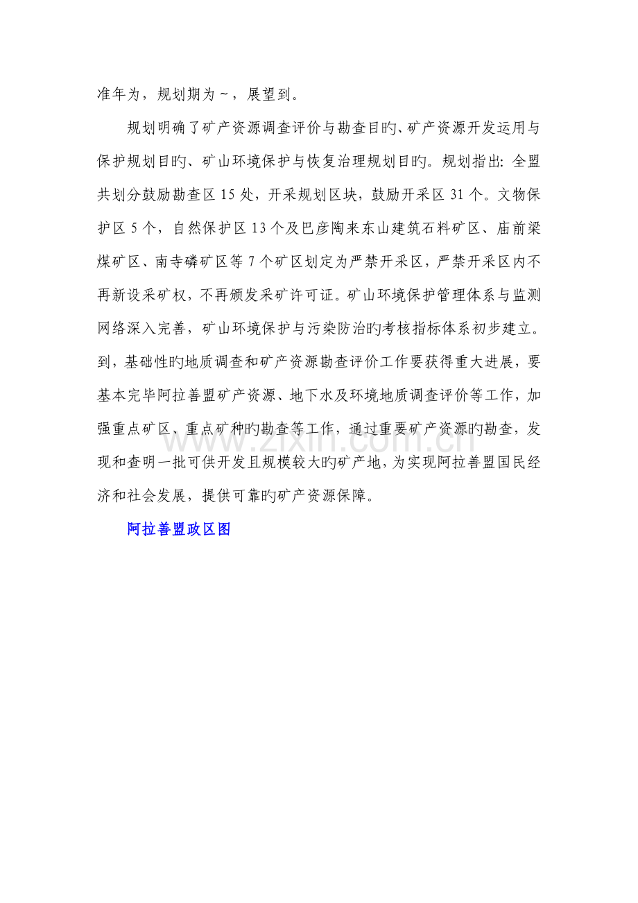 阿拉善盟矿产资源可行性研究报告.doc_第2页