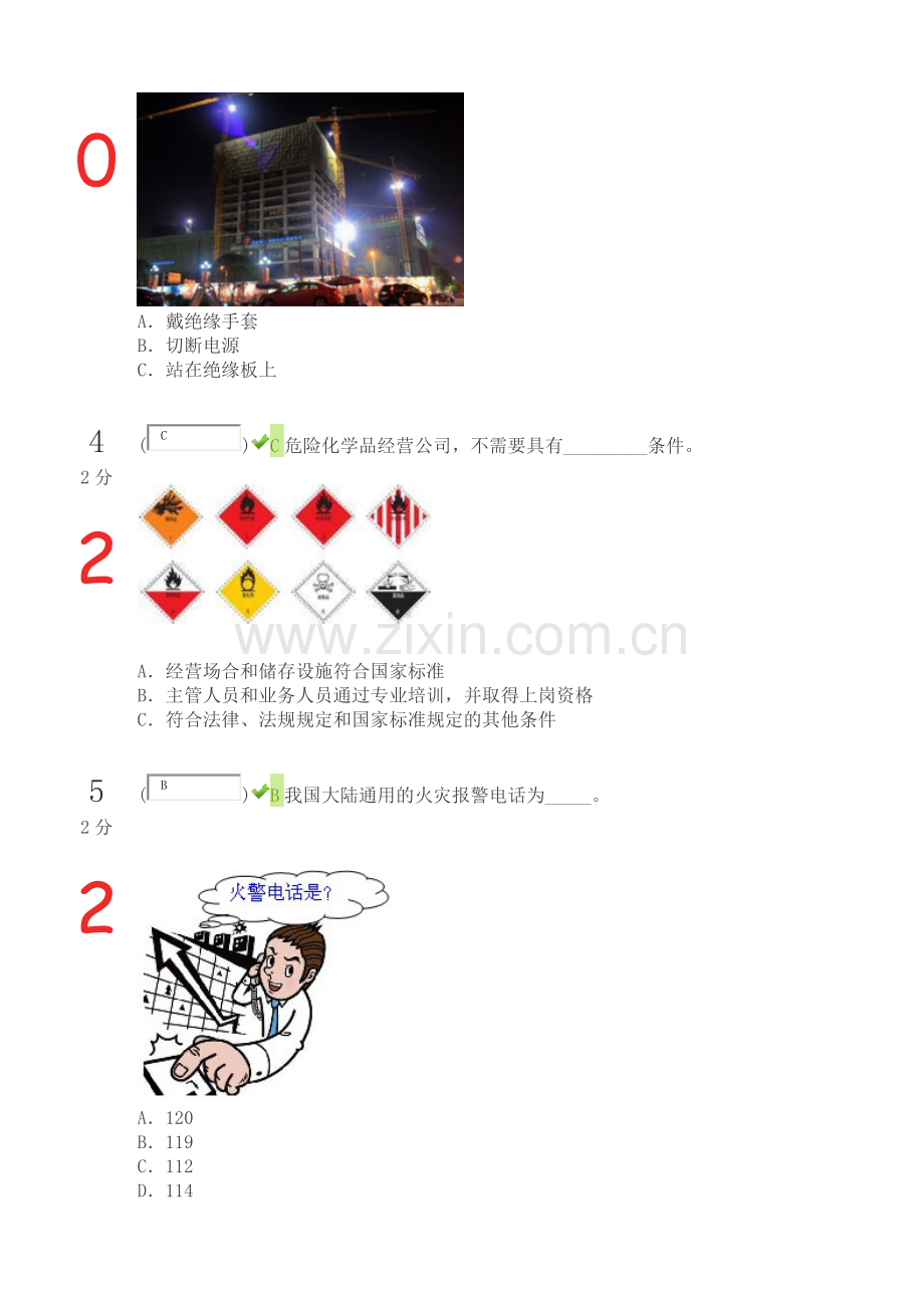 2023年贵州省第三届中小学校安全知识网络竞赛.docx_第2页