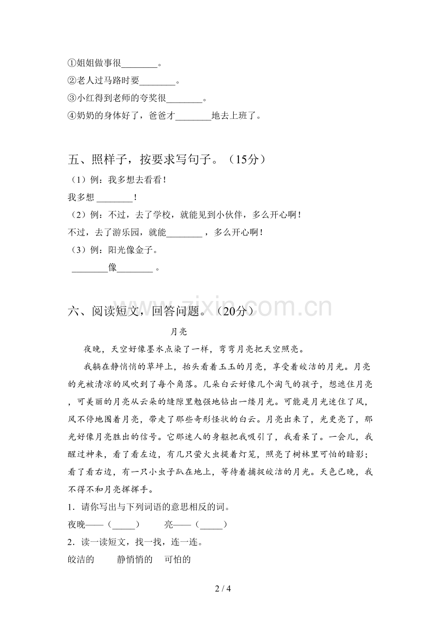 新部编版一年级语文下册期中考试卷及答案.doc_第2页