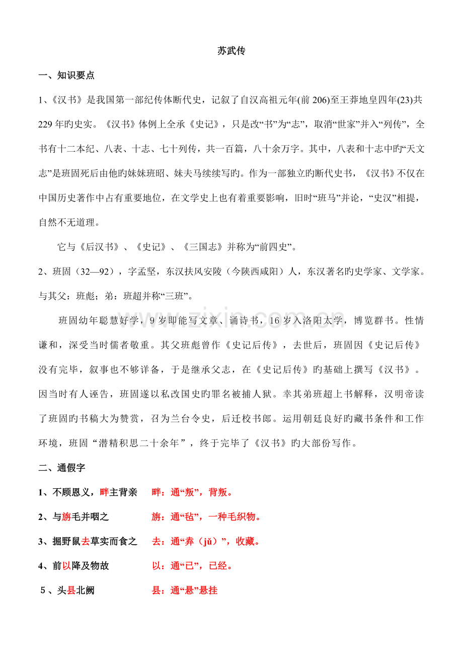 2023年苏武传知识点归纳.doc_第1页
