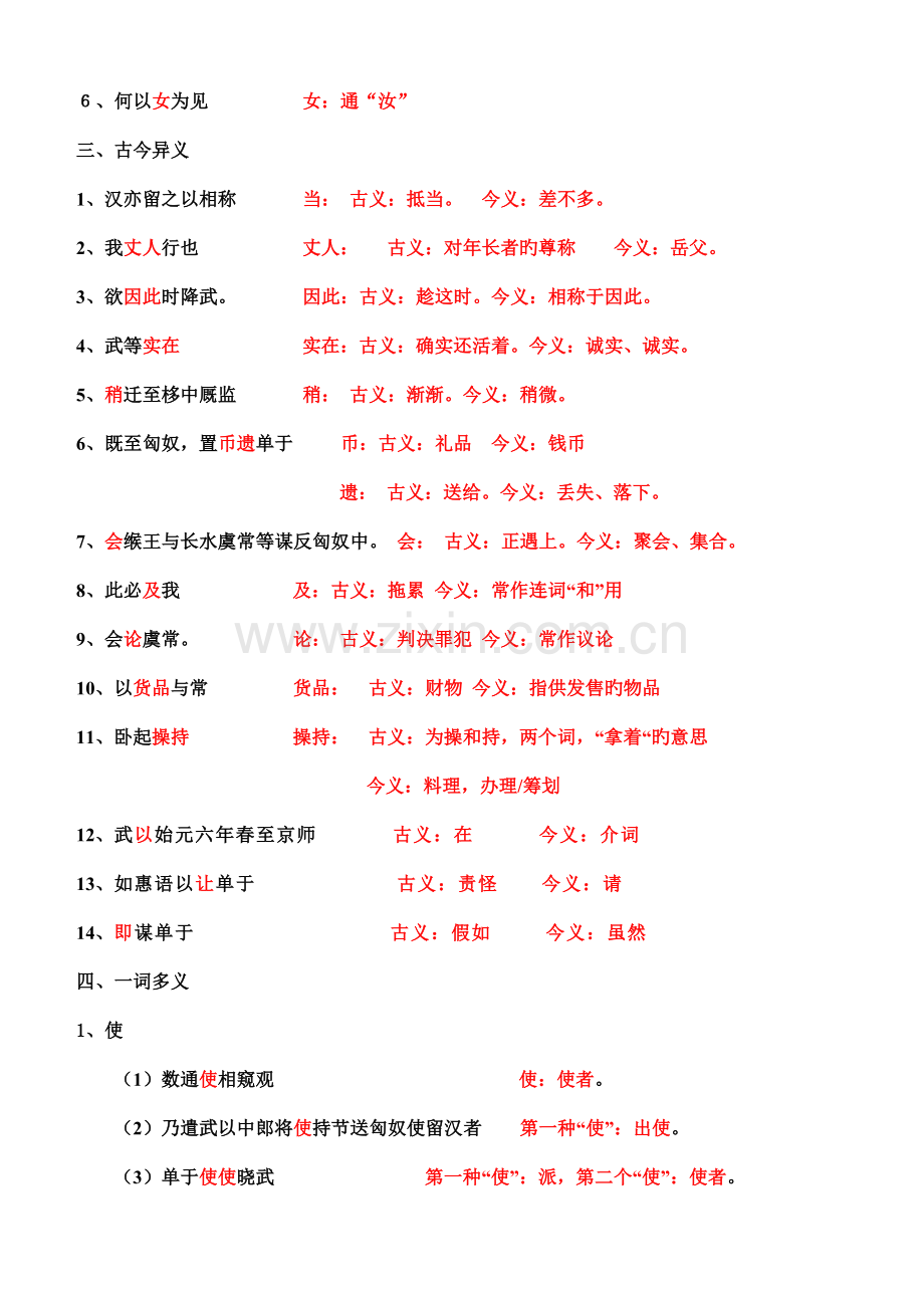 2023年苏武传知识点归纳.doc_第2页
