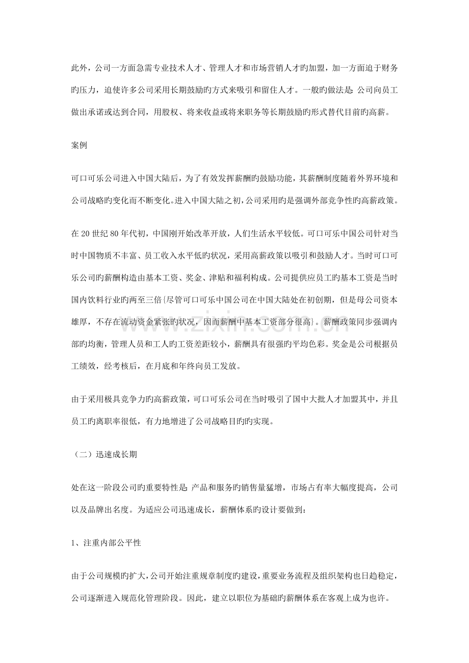 员工工资与企业发展.doc_第2页
