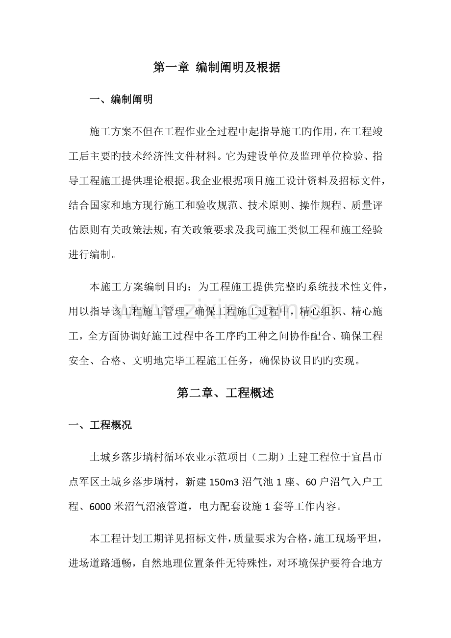 沼气工程施工组织设计.docx_第1页
