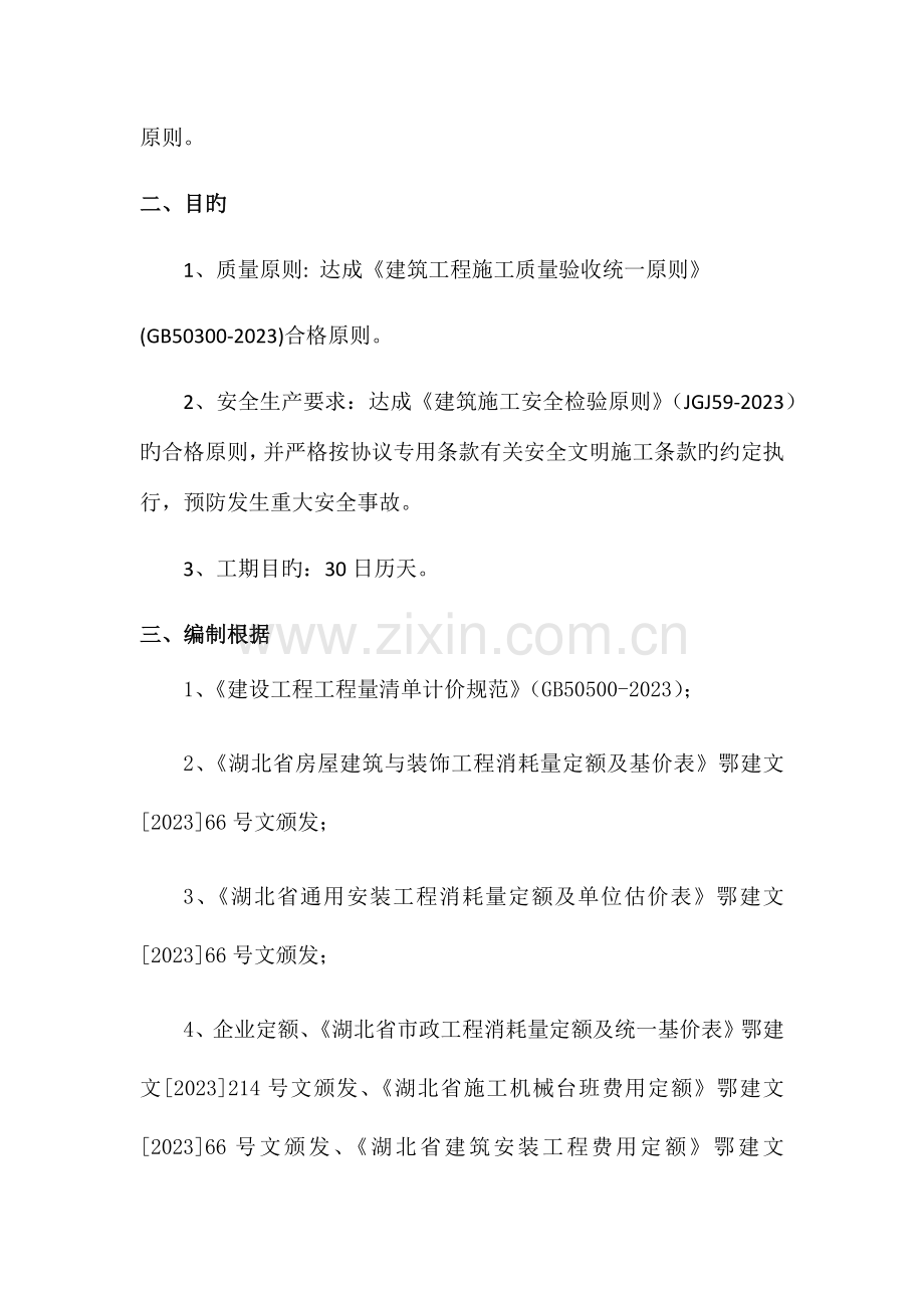 沼气工程施工组织设计.docx_第2页