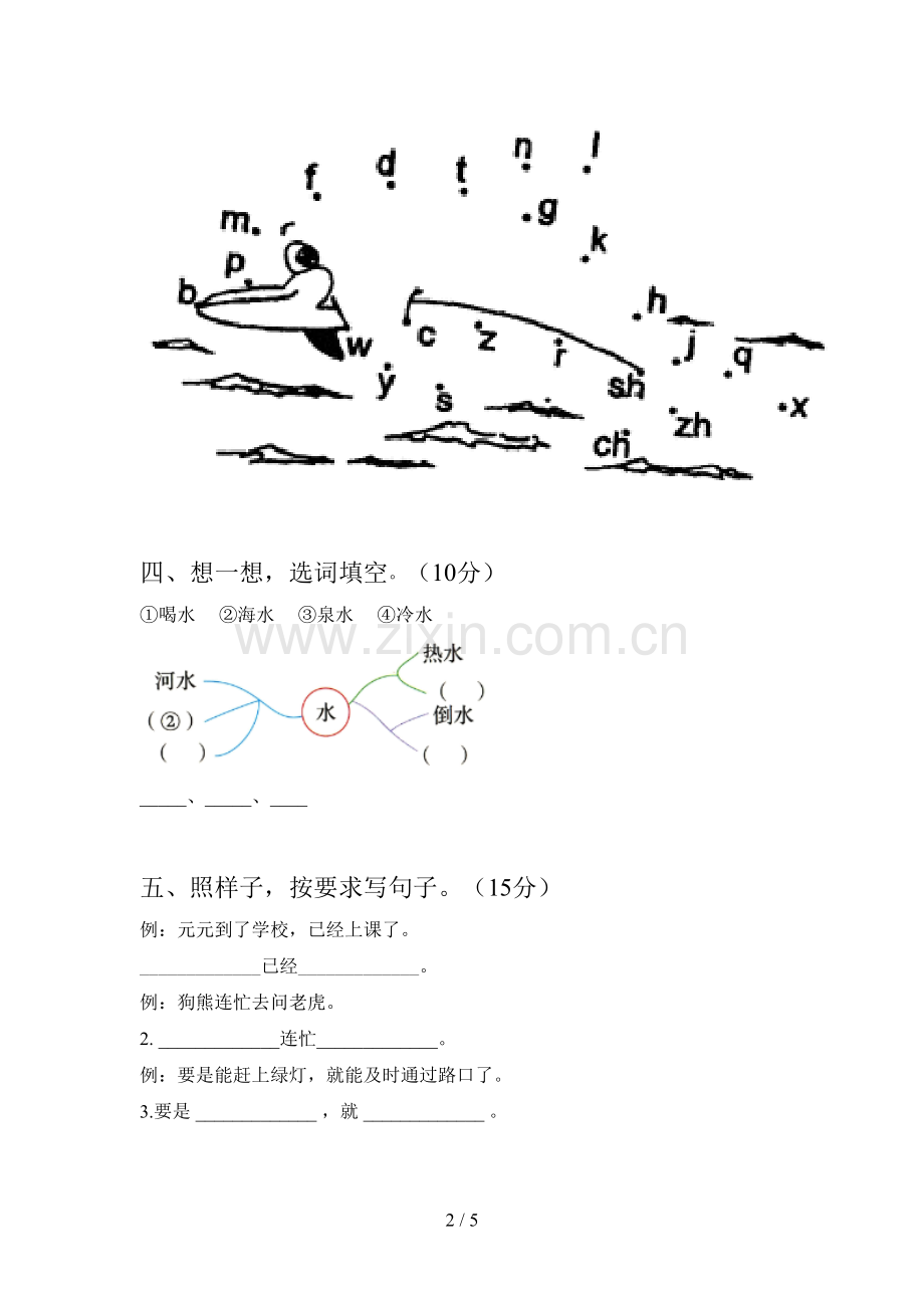 人教版一年级语文下册第四次月考强化训练及答案.doc_第2页