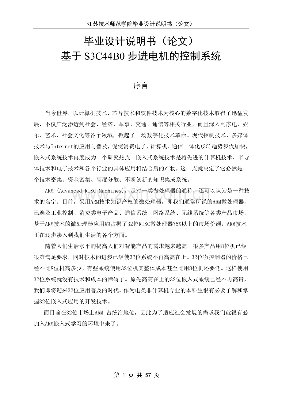 基于s3c44b0步进电机的控制系统--学位论文.doc_第1页