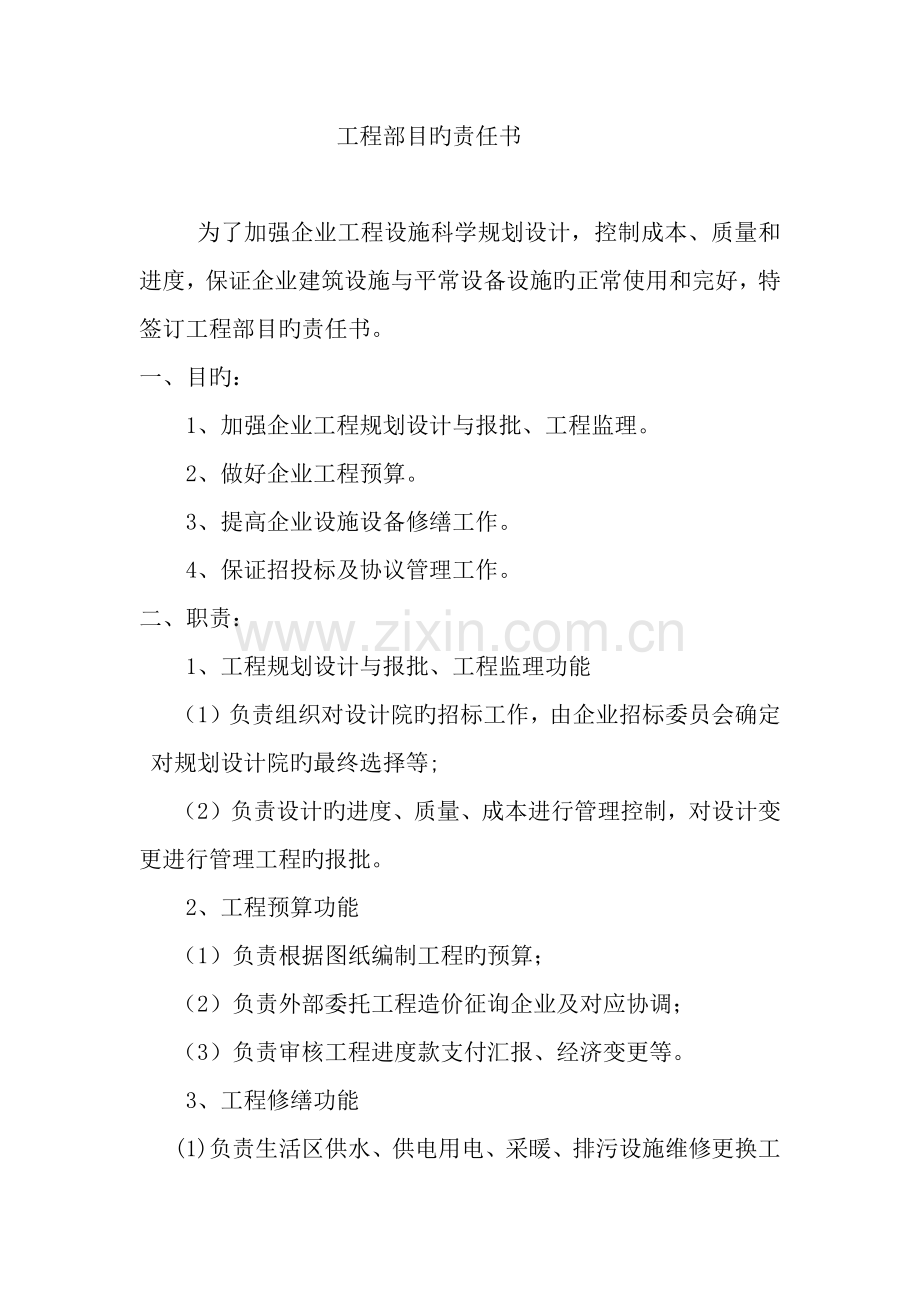 工程部目标责任书.docx_第1页