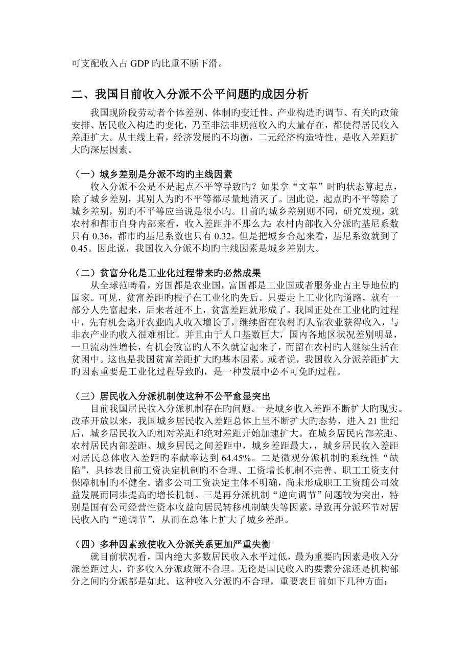我国当前收入分配不公平分析.doc_第2页