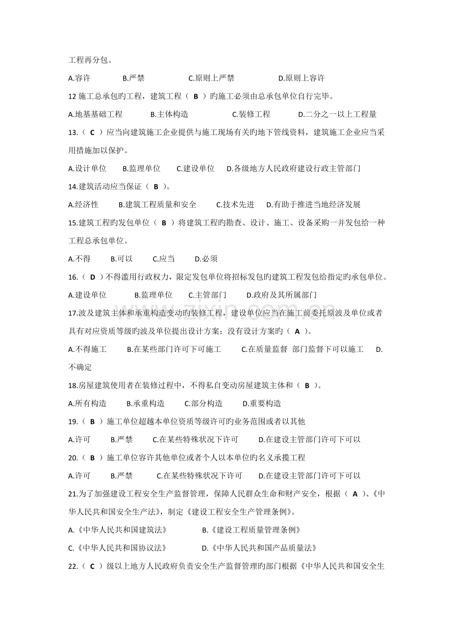 建筑工程安全员考试题.doc_第2页