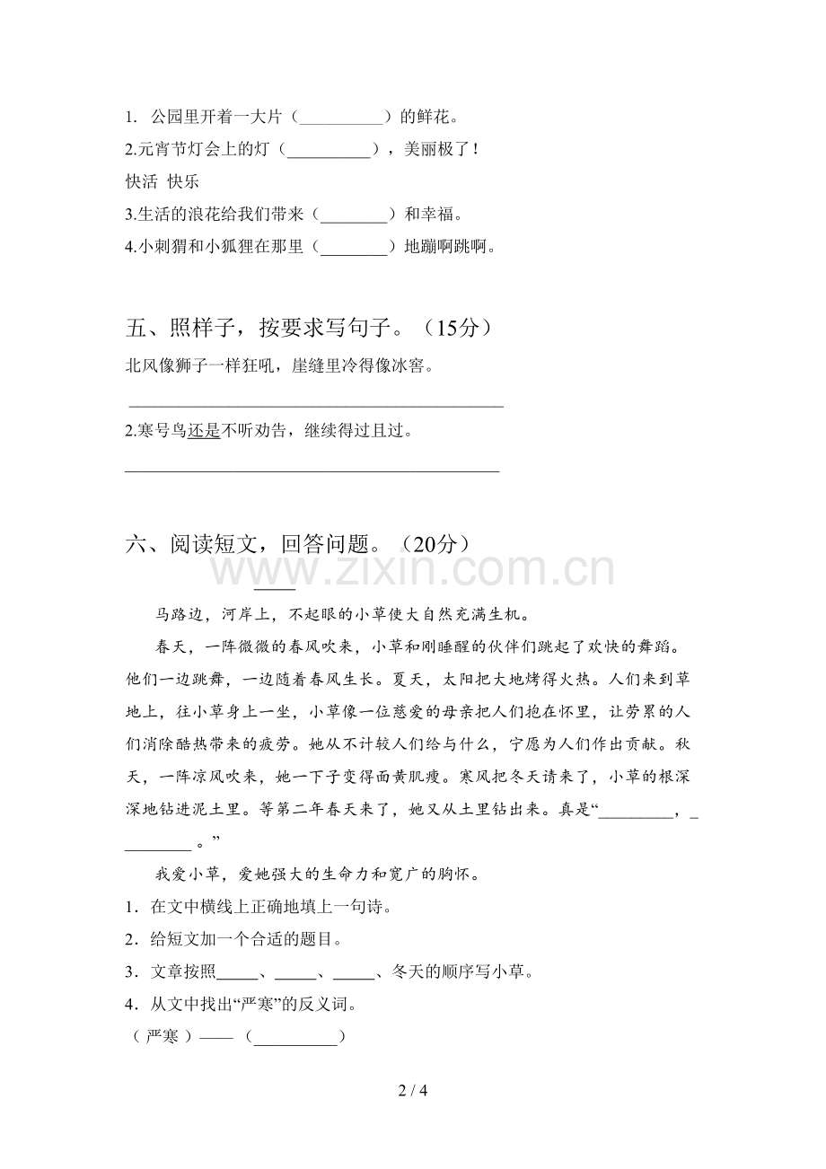 新部编版二年级语文下册第三次月考试卷及答案(汇总).doc_第2页