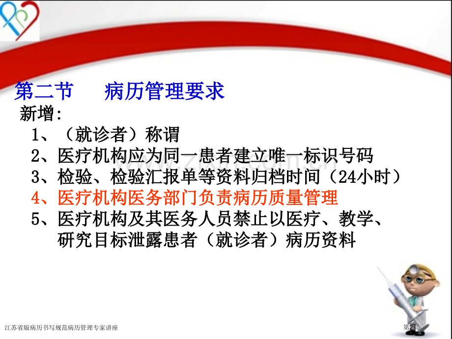 江苏省版病历书写规范病历管理专家讲座.pptx_第2页