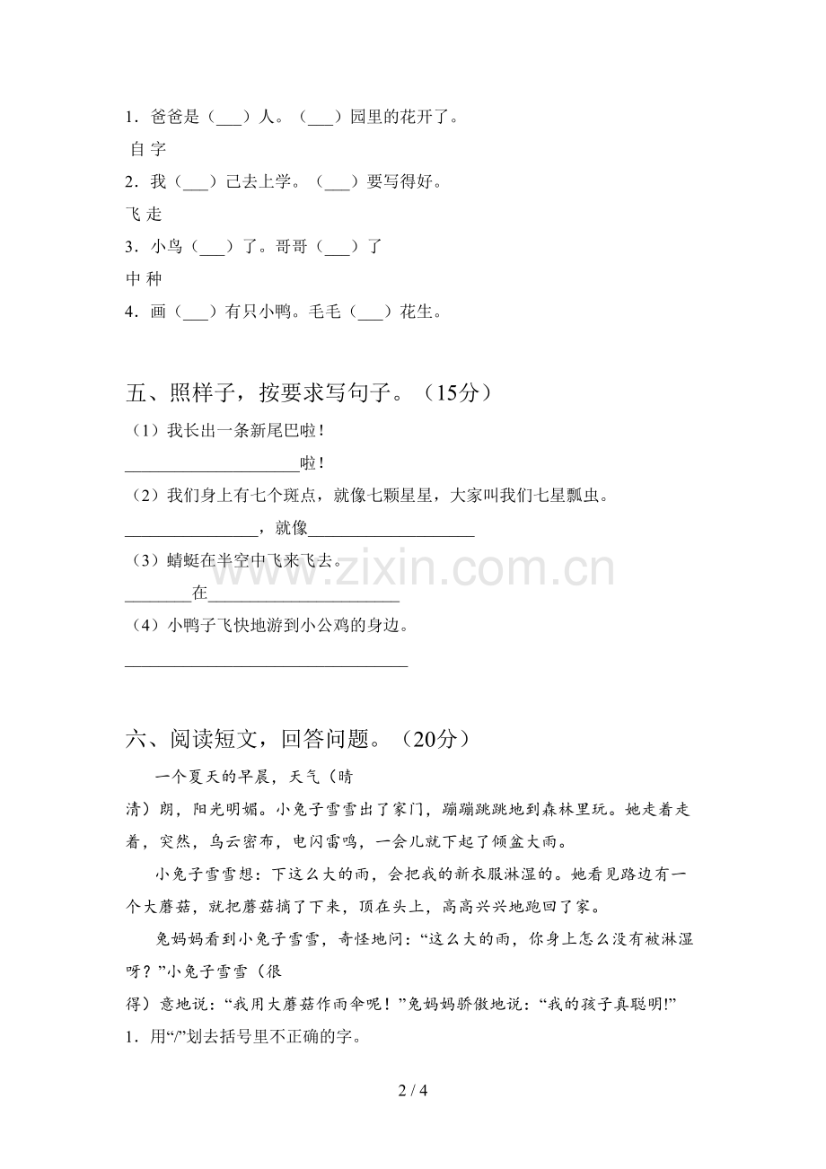 新部编版一年级语文下册五单元试卷含答案.doc_第2页