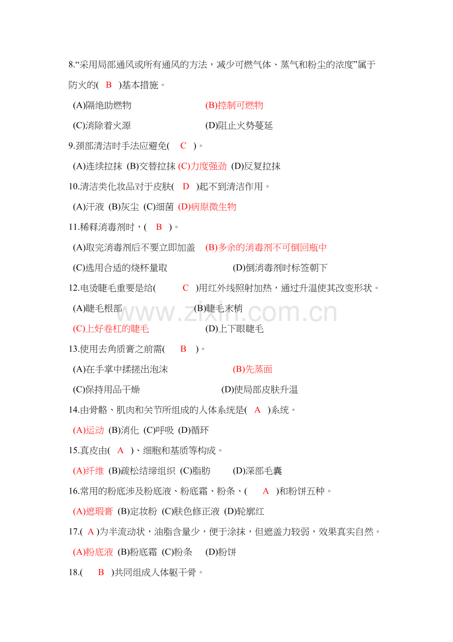 2023年美容师考试样题有答案.docx_第2页