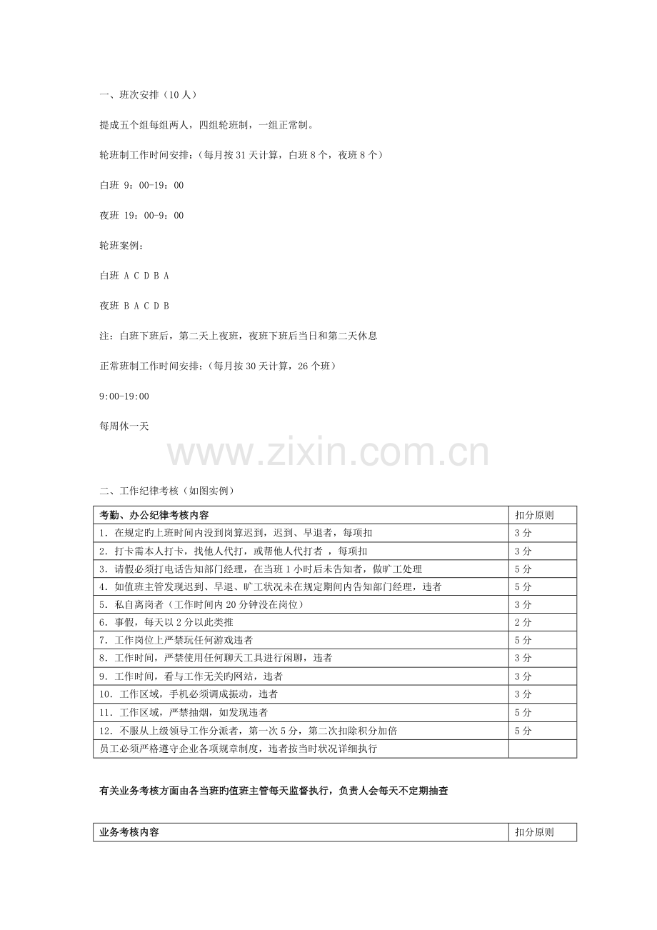 客户服务人员绩效考核方案.doc_第2页