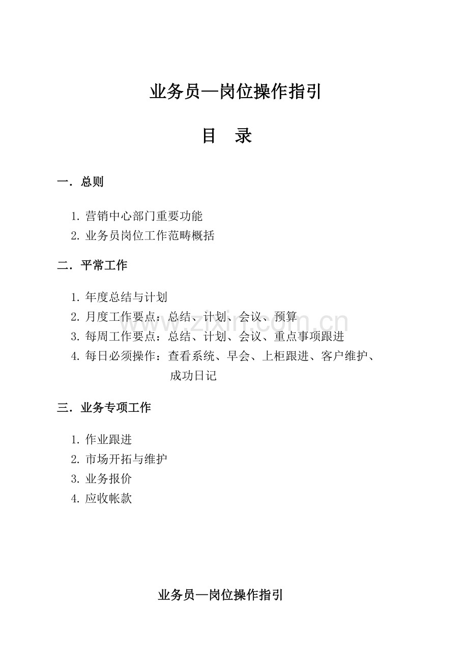 业务员操作指引.doc_第1页