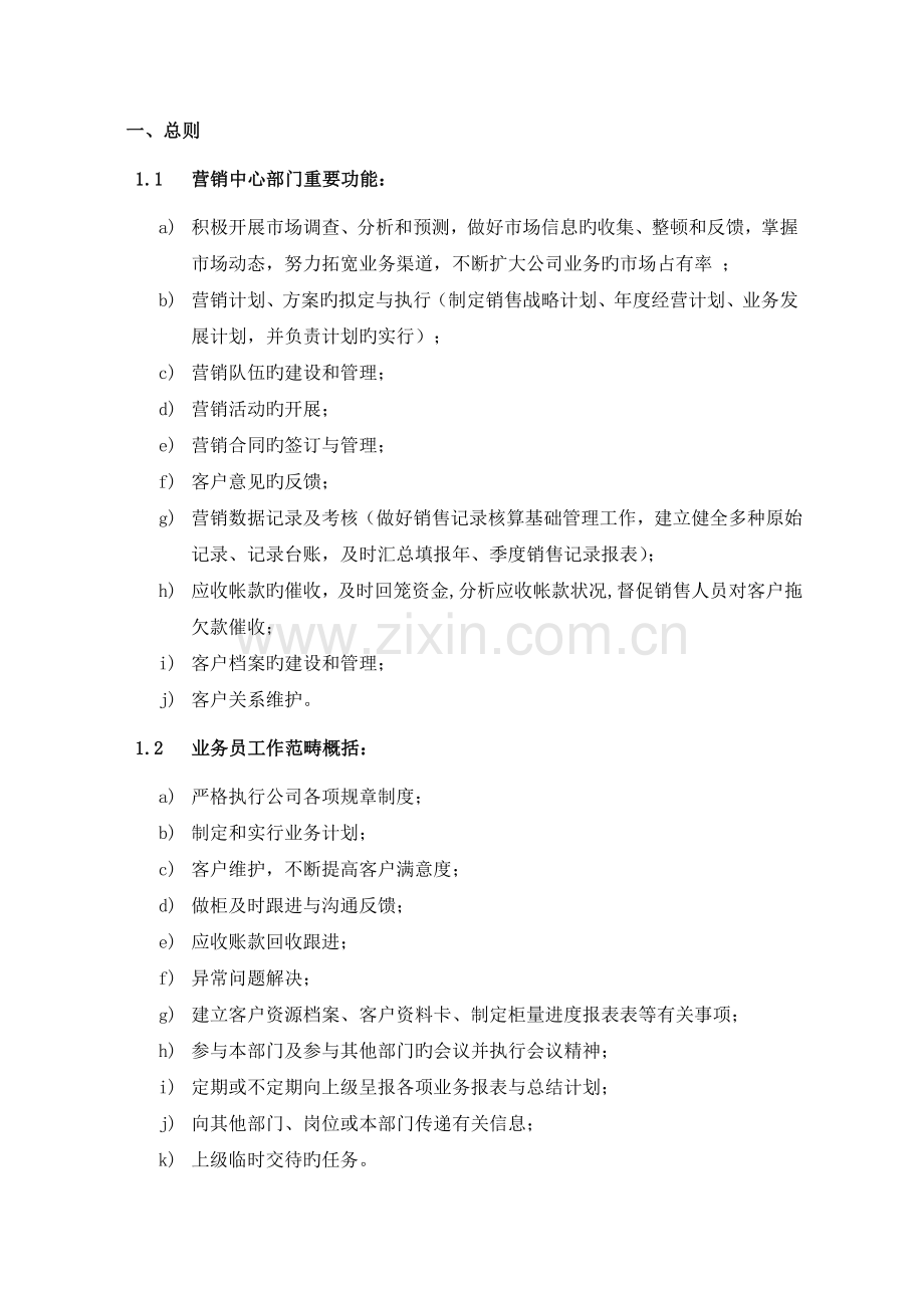 业务员操作指引.doc_第2页