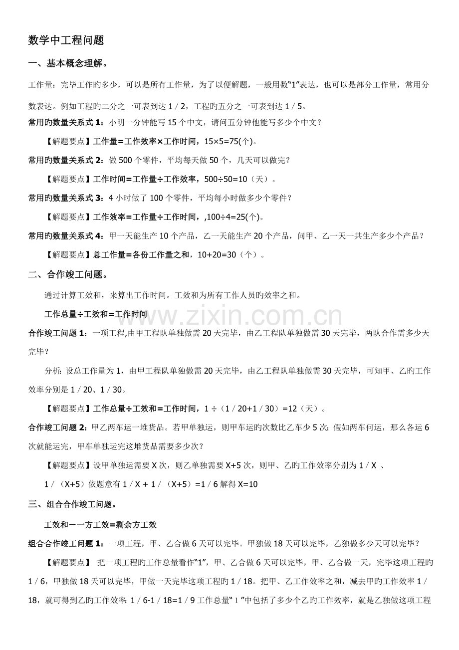 初中数学的工程问题专题总结.doc_第1页