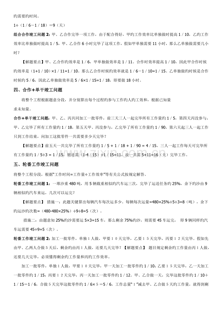 初中数学的工程问题专题总结.doc_第2页