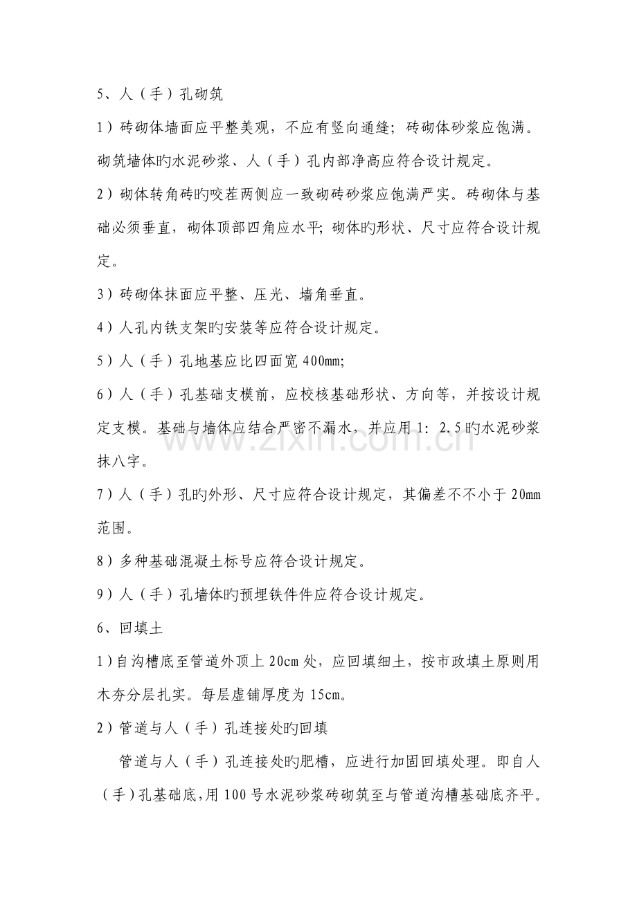 电信工程施工方案.doc_第2页