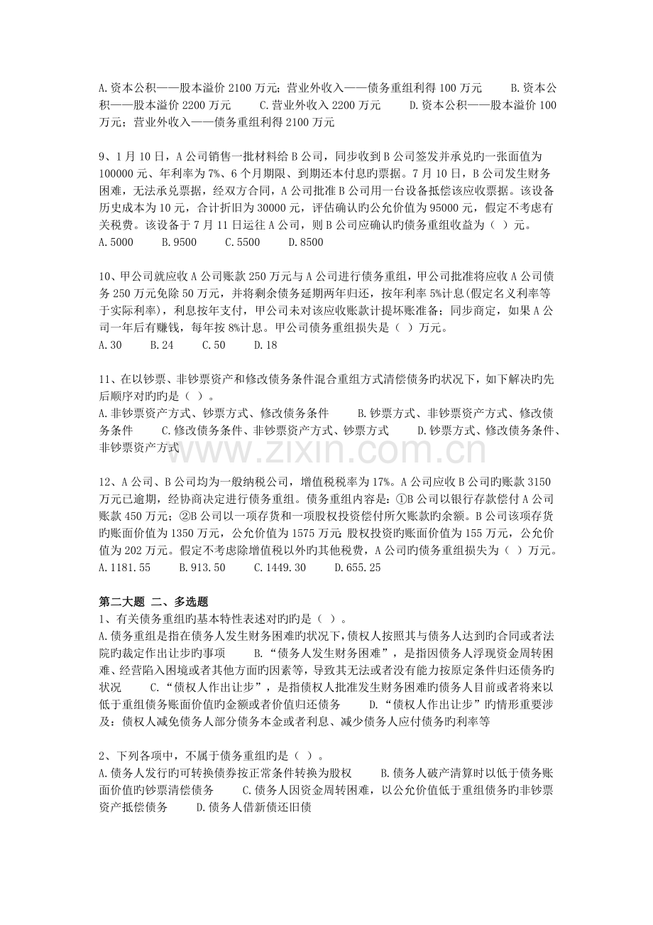 中级会计实务同步练习第11章.doc_第2页
