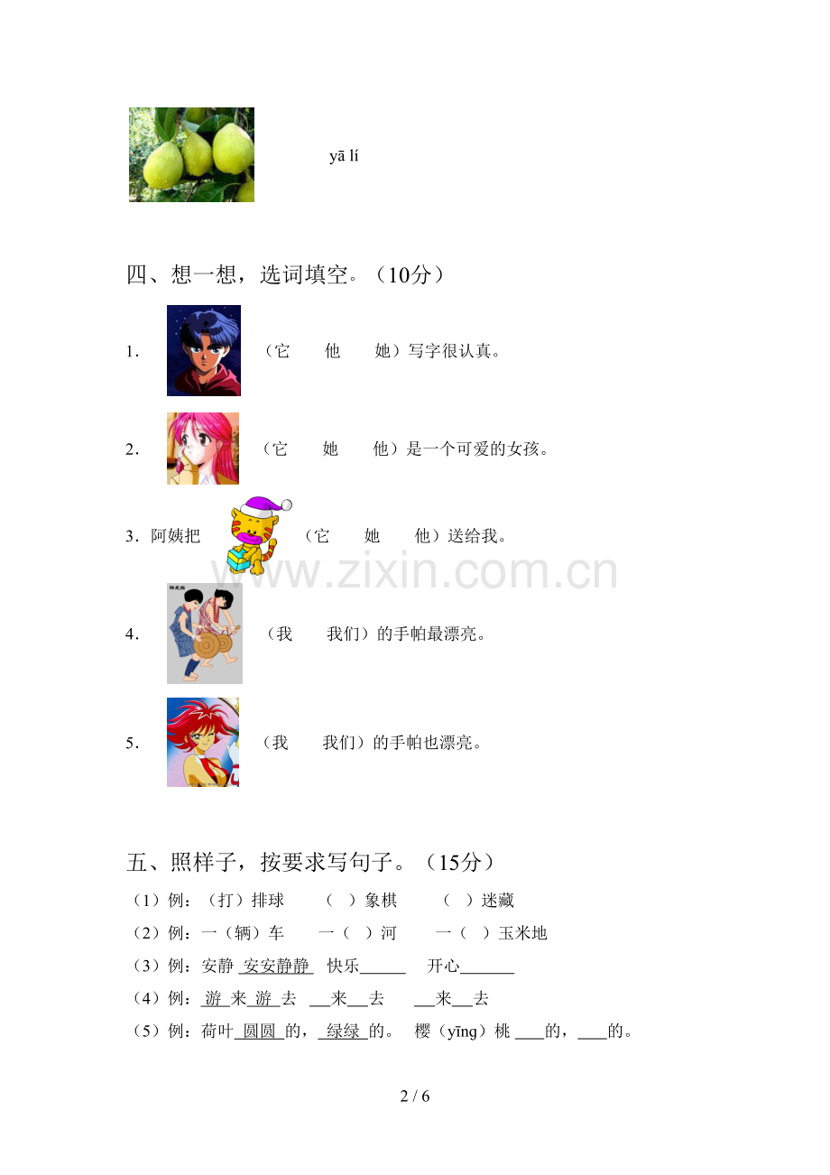 人教版一年级语文下册五单元检测题及答案.doc_第2页