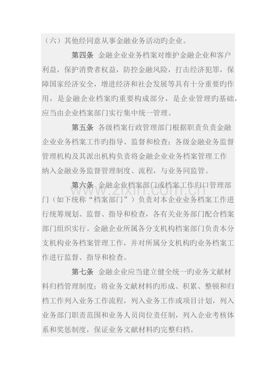 金融企业业务档案管理规定.docx_第2页