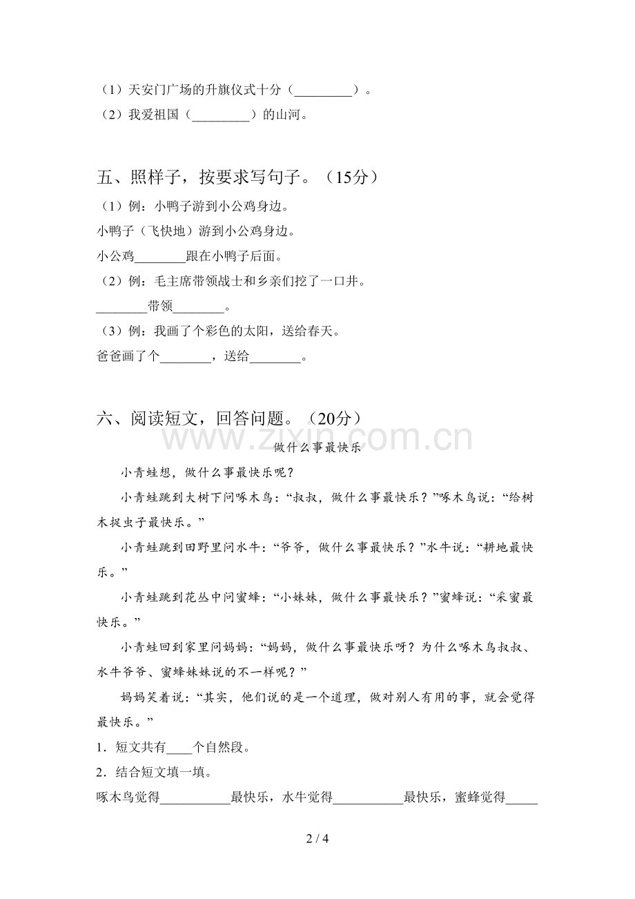 翼教版一年级语文下册三单元水平测试题及答案.doc_第2页