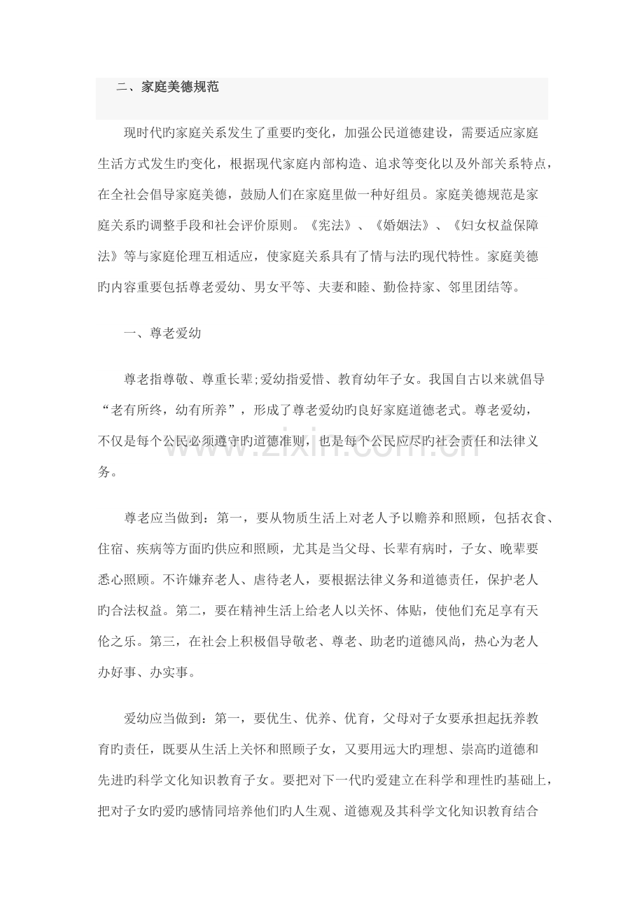 家庭美德规范.docx_第1页
