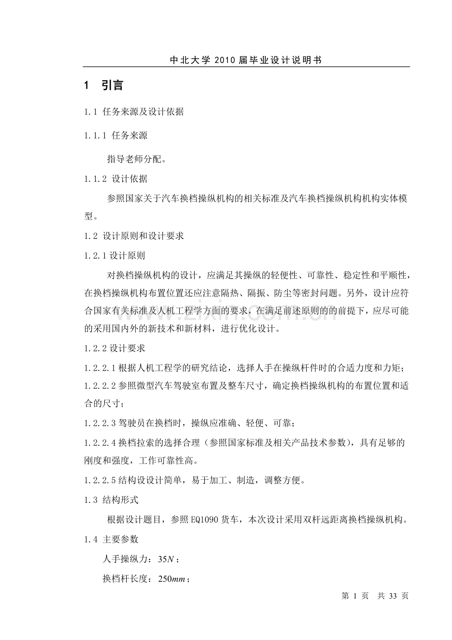 变速箱设计(操纵机构)毕业设计说明书.doc_第1页