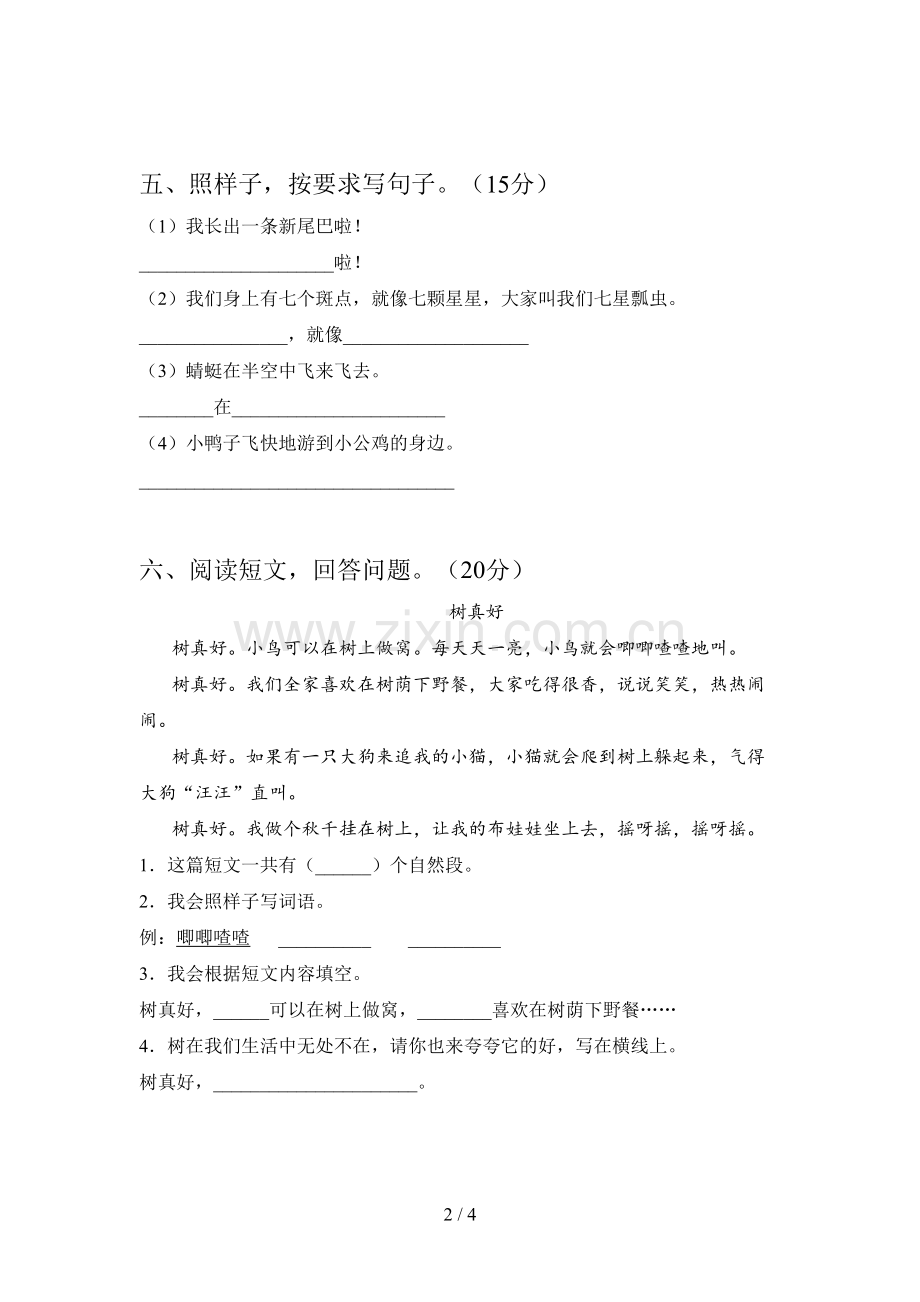 部编版一年级语文下册第三次月考试卷及答案.doc_第2页