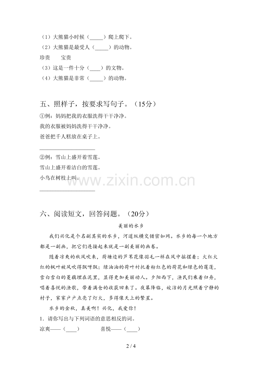 新部编版一年级语文下册四单元练习卷及答案.doc_第2页