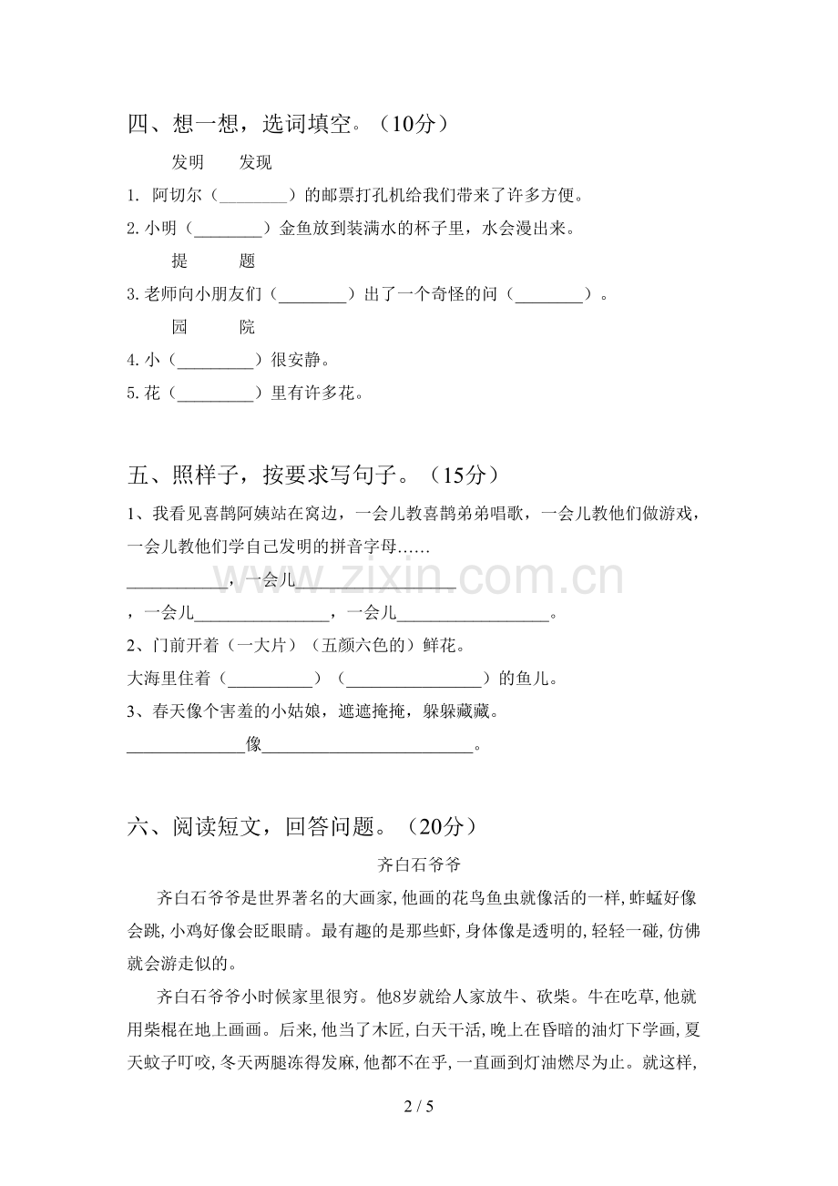 新部编版二年级语文下册五单元卷及答案.doc_第2页