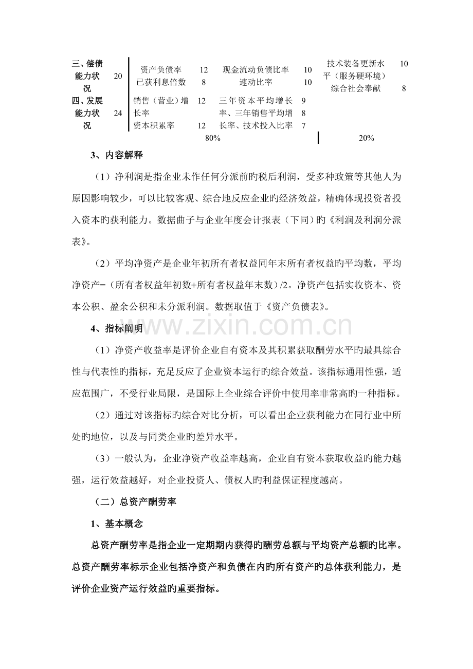 企业效绩评价指标体系与指标权数表及解释.doc_第2页