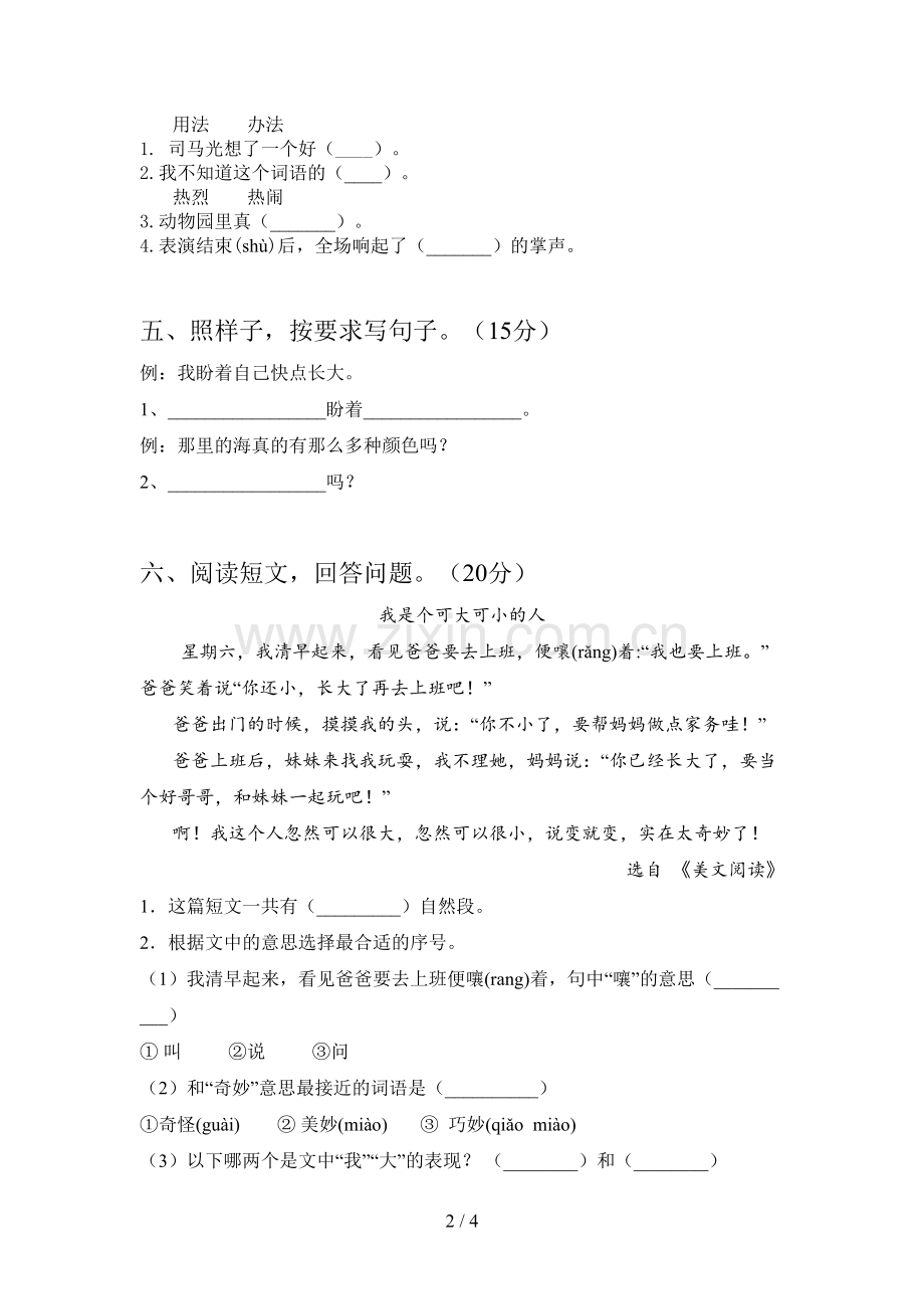 新人教版一年级语文下册第三次月考试卷附答案.doc_第2页