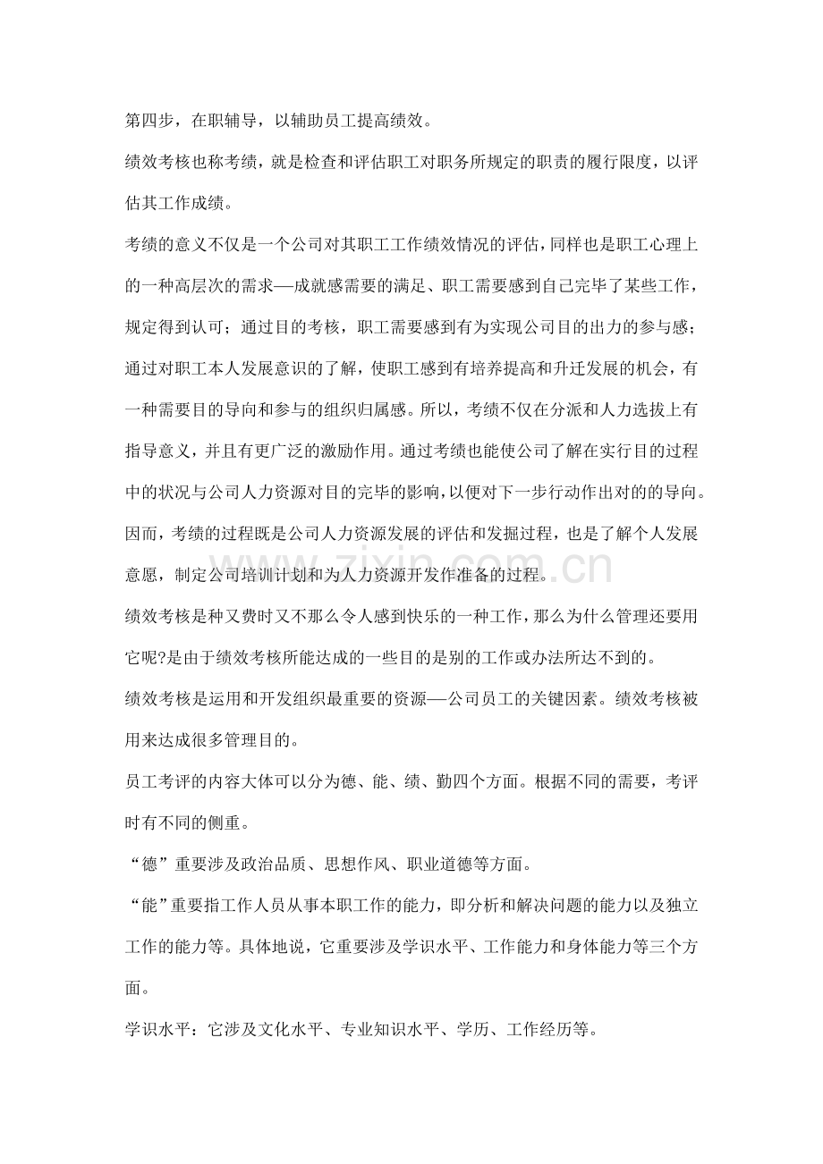 诺皮特公司人事考核制度的基本观点.doc_第2页