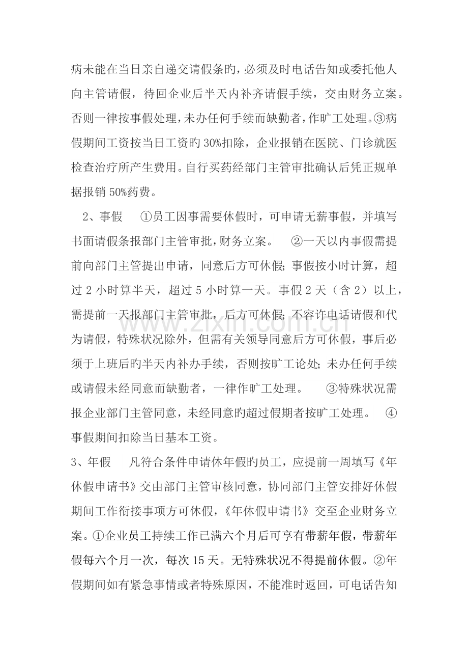 公司请销假制度.docx_第2页