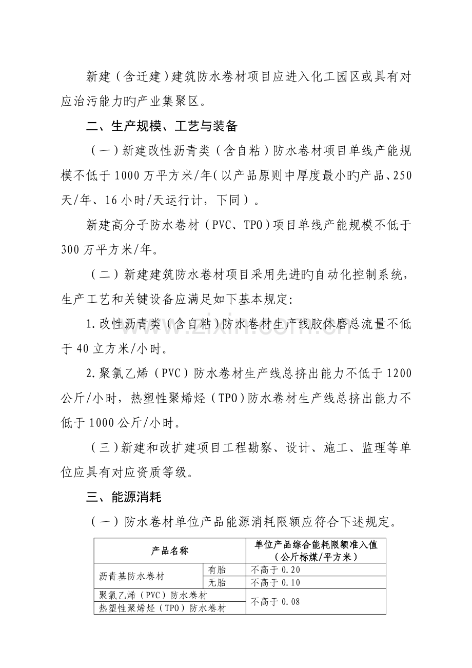 建筑防水卷材行业准入条件.doc_第2页