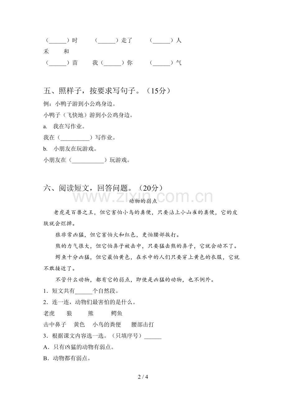 翼教版一年级语文下册五单元试卷及答案(学生专用).doc_第2页