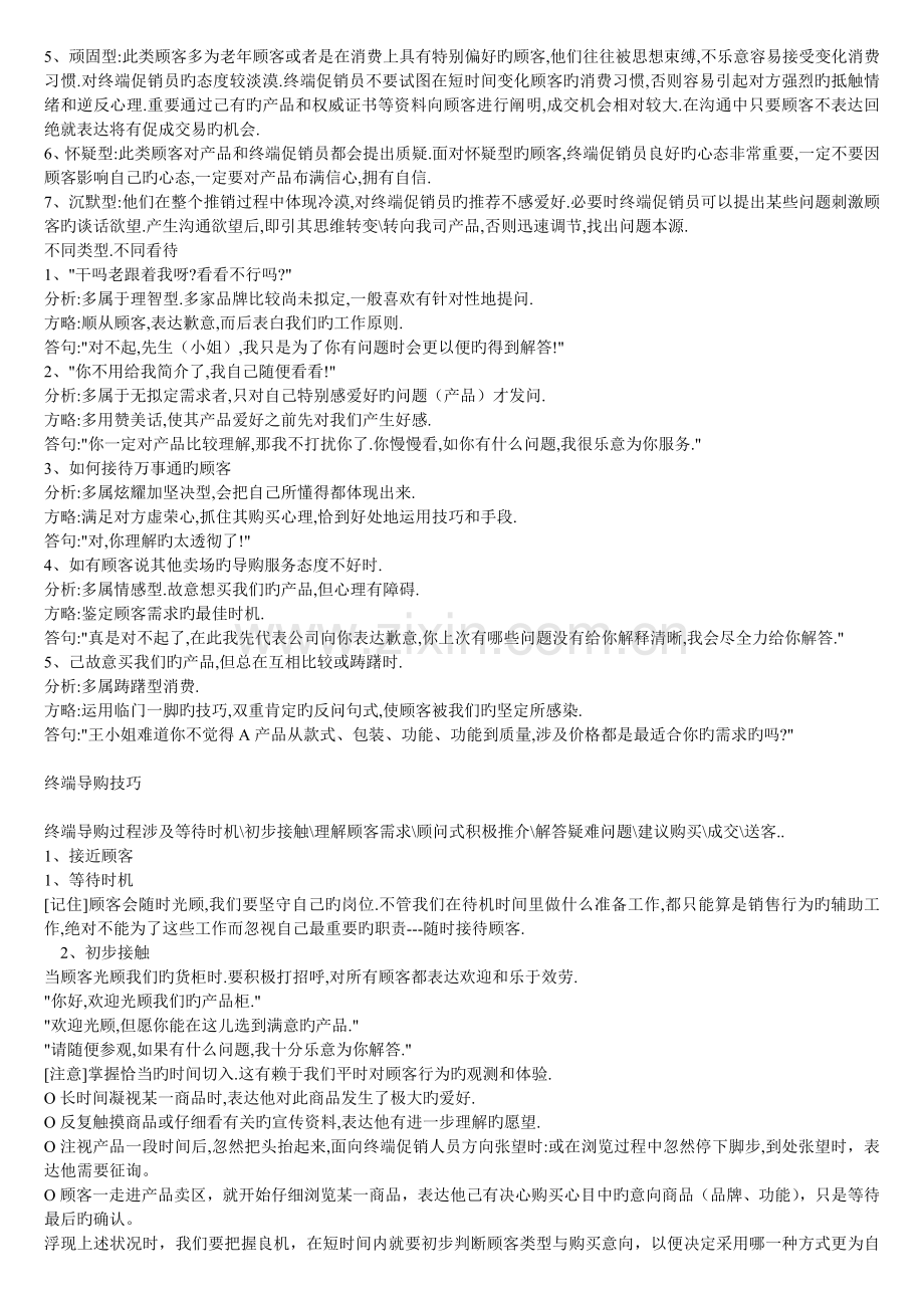几种常见的顾客购买动机.doc_第2页