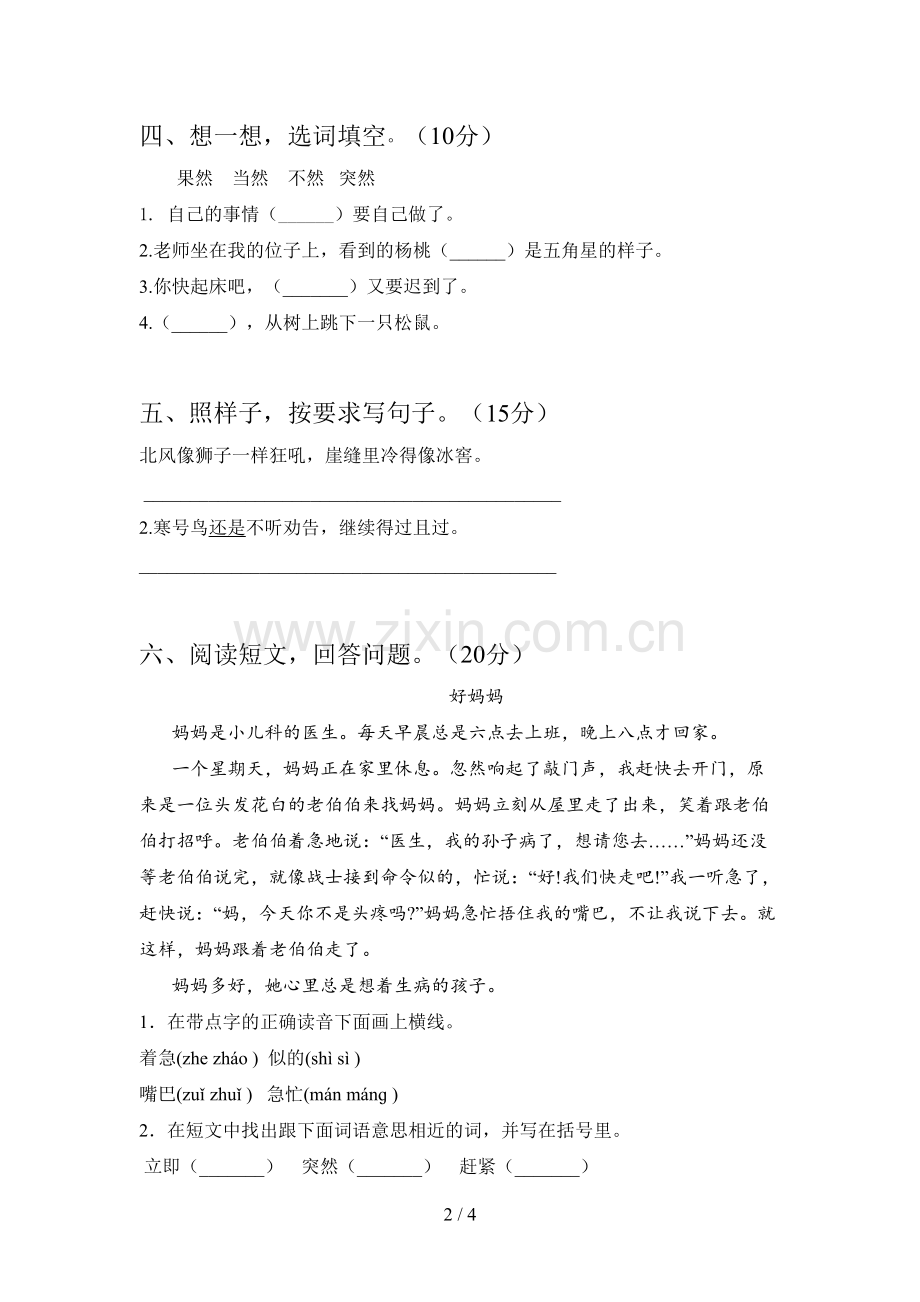 人教版二年级语文下册期中试题及答案(必考题).doc_第2页