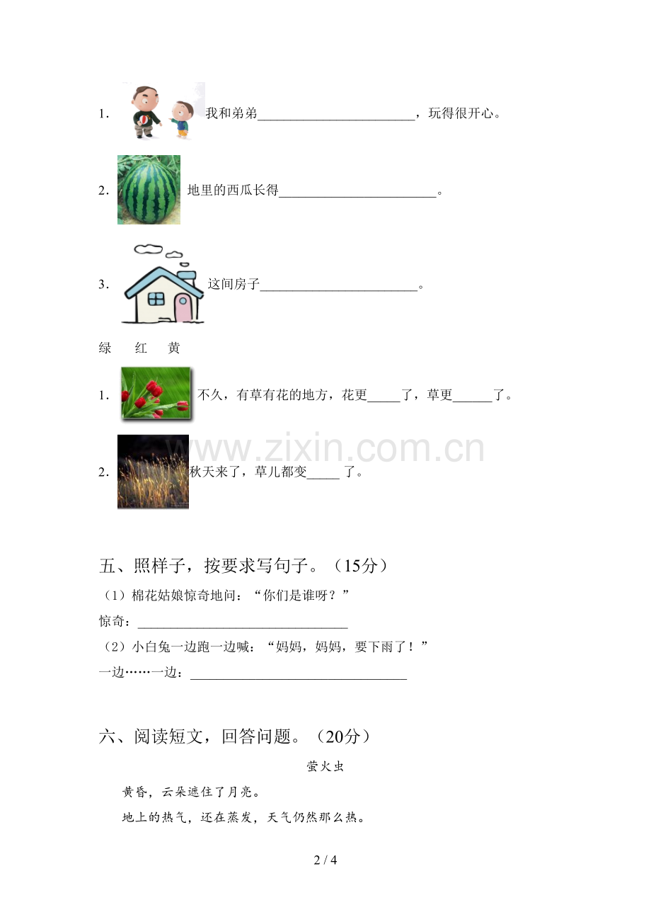 翼教版一年级语文下册三单元提升练习题及答案.doc_第2页