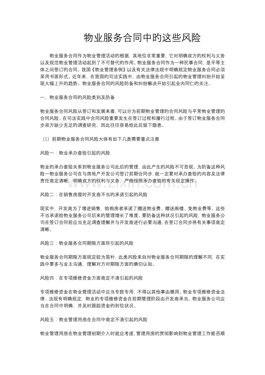 物业服务合同中的这些风险.docx_第1页