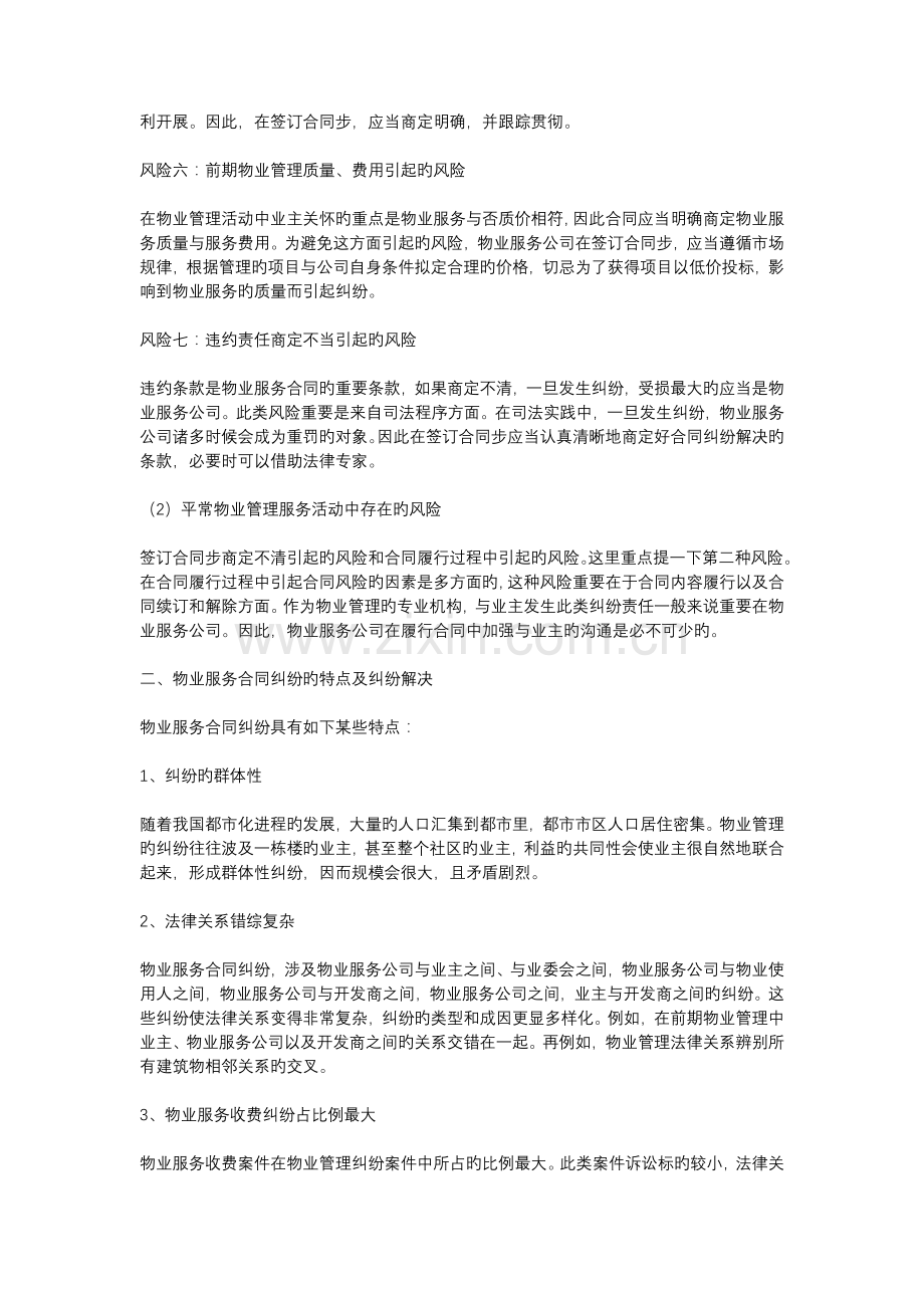物业服务合同中的这些风险.docx_第2页