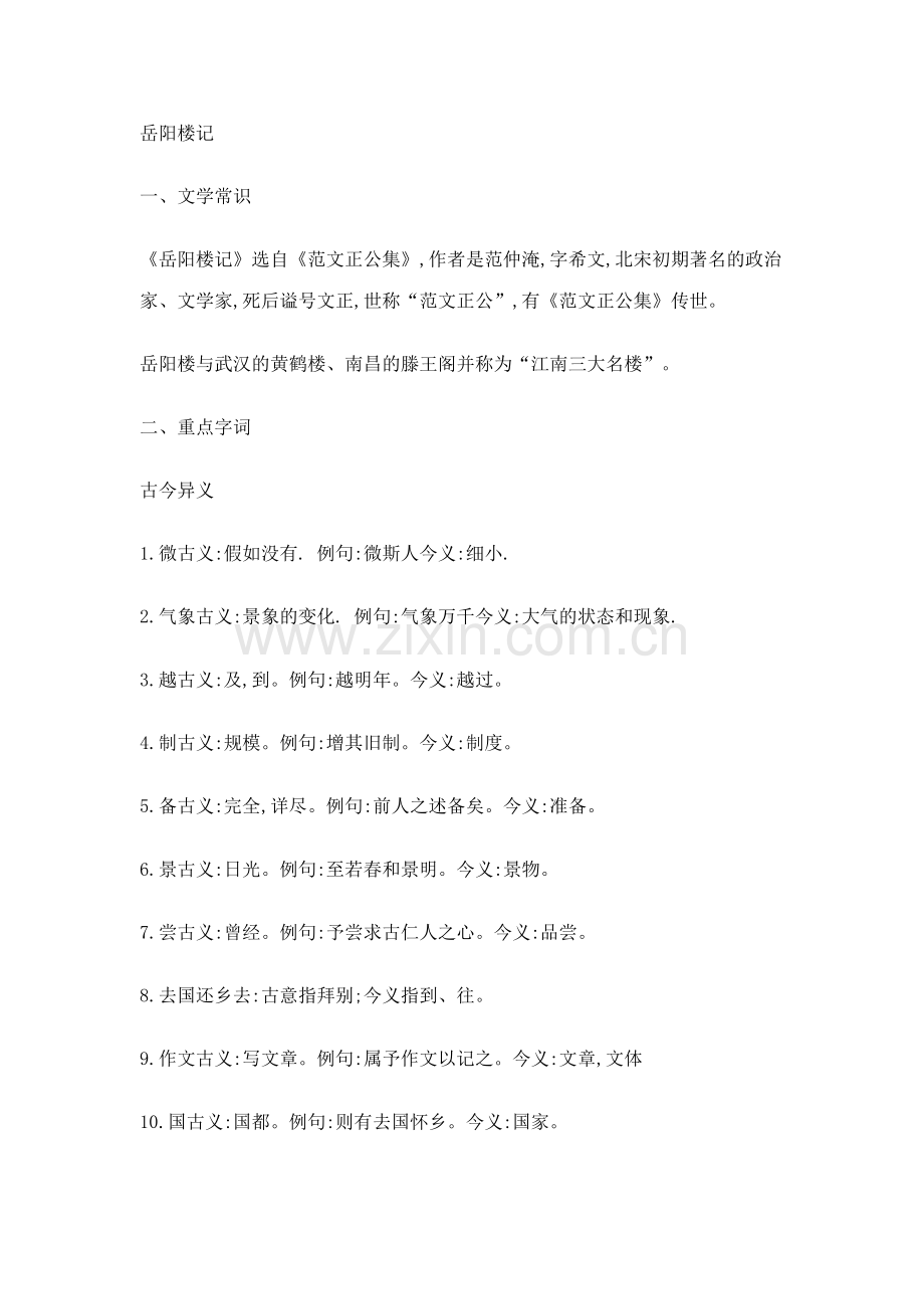 2023年部编岳阳楼记知识点总汇.doc_第1页