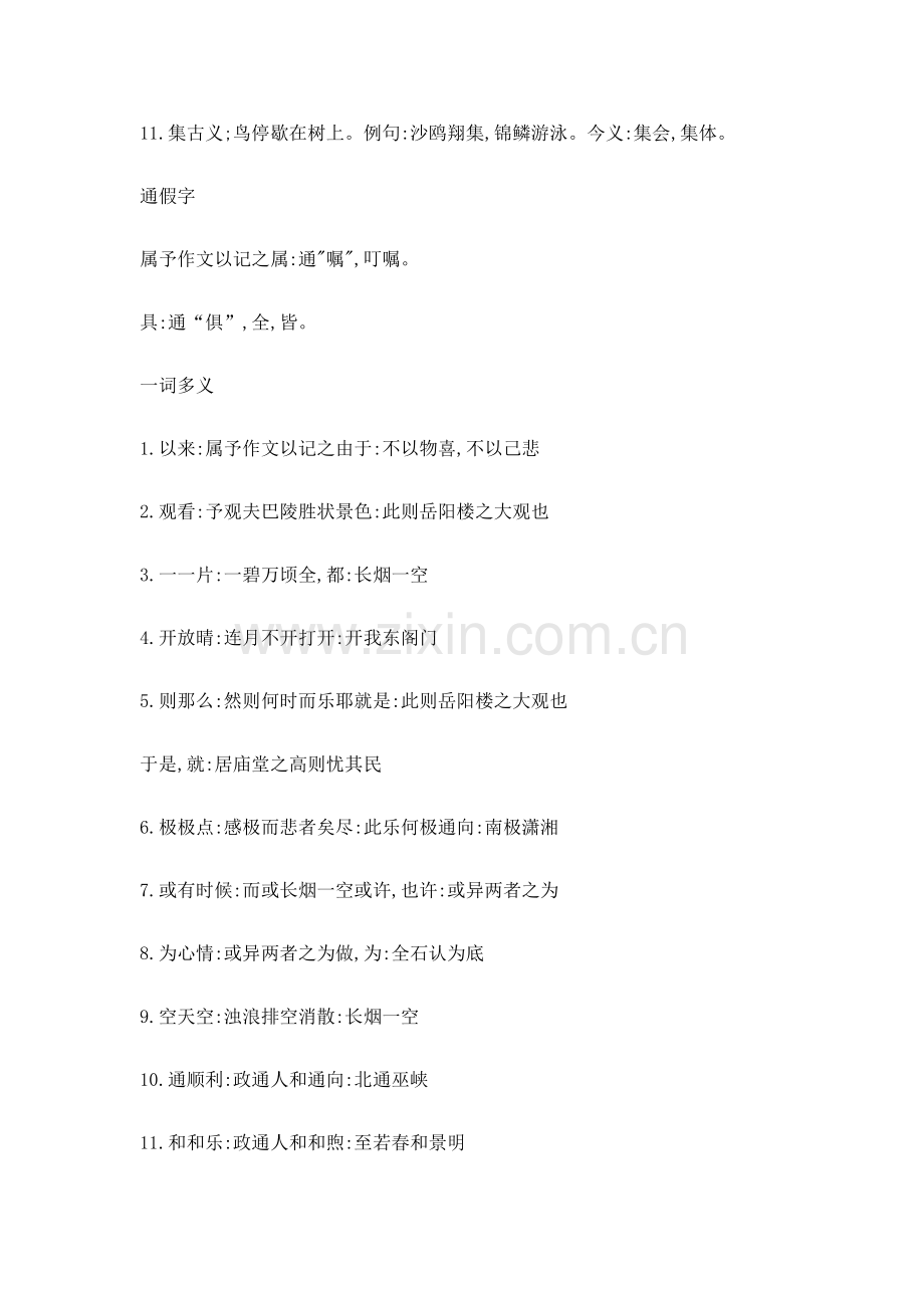 2023年部编岳阳楼记知识点总汇.doc_第2页