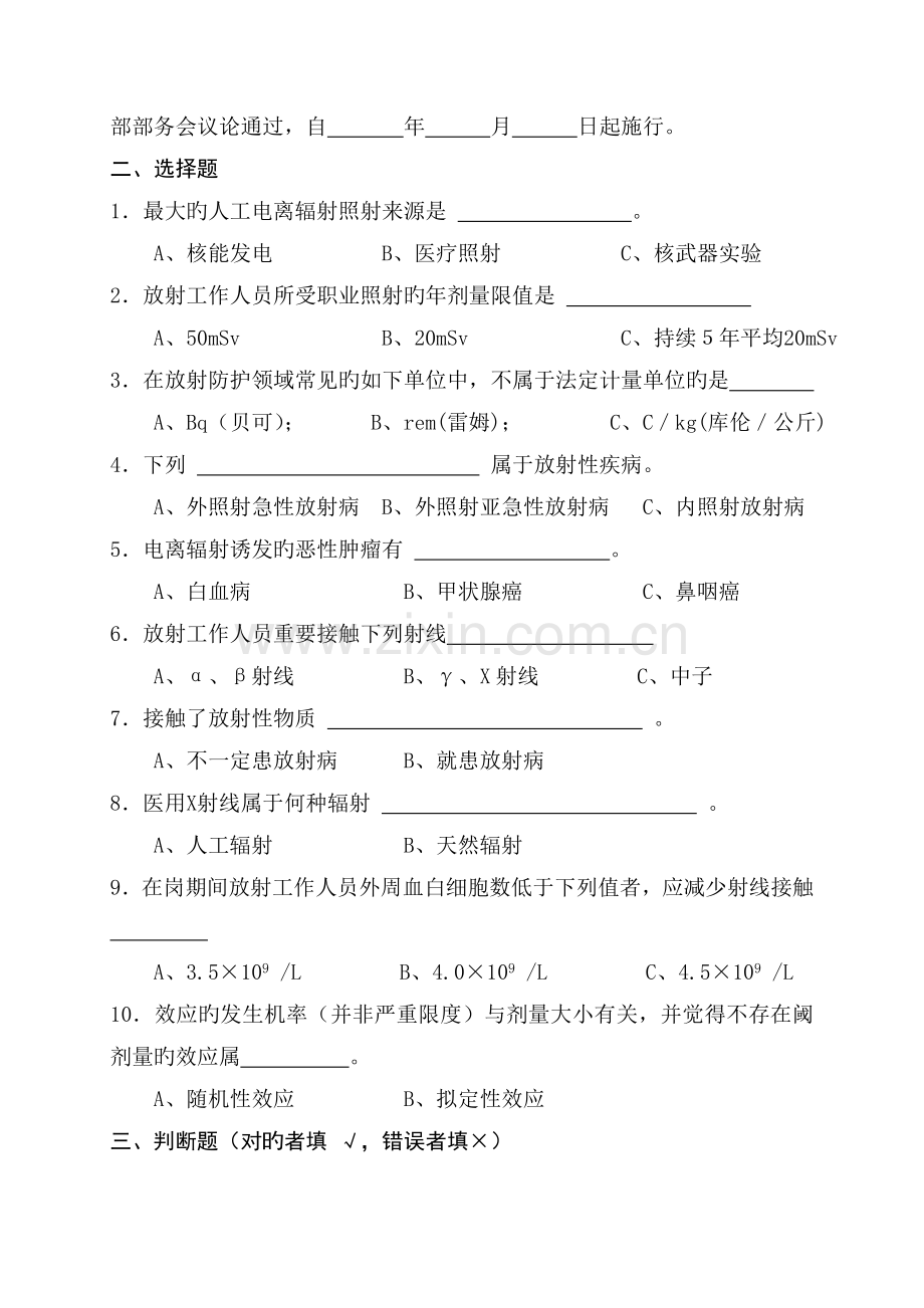 放射卫生培训考核试题.doc_第2页